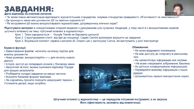 Практична частина вебінару